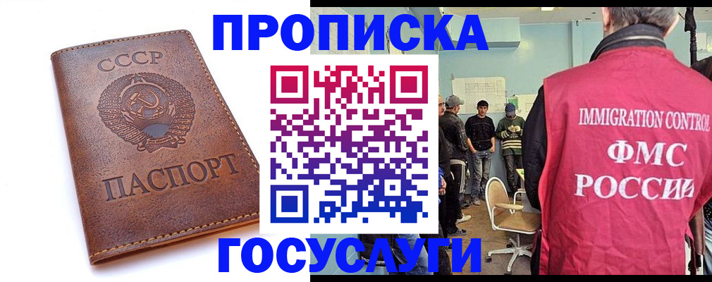 прописка для работы в Благовещенске